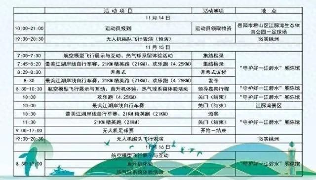 周末来君山，一起飞~