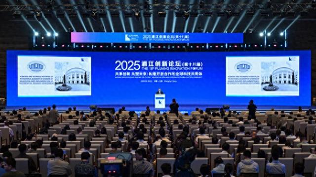 2025浦江创新论坛主论坛举行，汇聚全球智慧力量，构建开放合作科技共同体