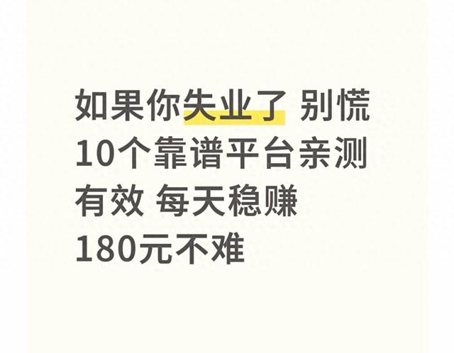 推荐几款容易上手的接单平台(如果你失业了 别慌 10个靠谱平台亲测有效 每天稳赚180元不难)