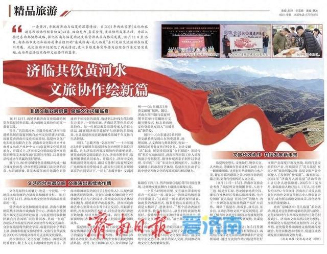济临共饮黄河水 文旅协作绘新篇