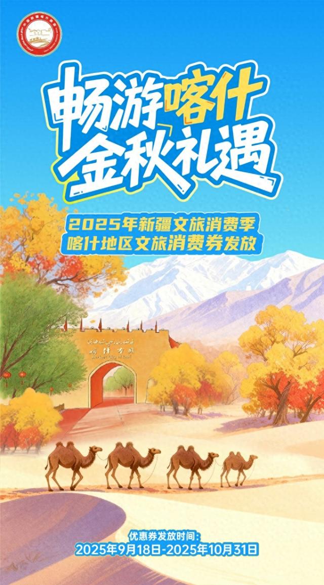 畅游喀什·金秋礼遇丨最高1188元优惠等你来领！