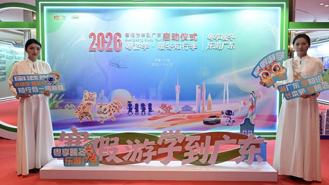 着力打造本地特色原创游学IP！“寒假游学来广东”系列活动启动