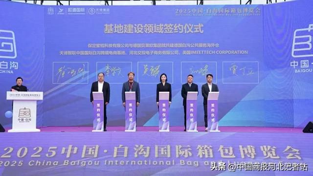 河北交投电商携手美国公司助力白沟箱包出海
