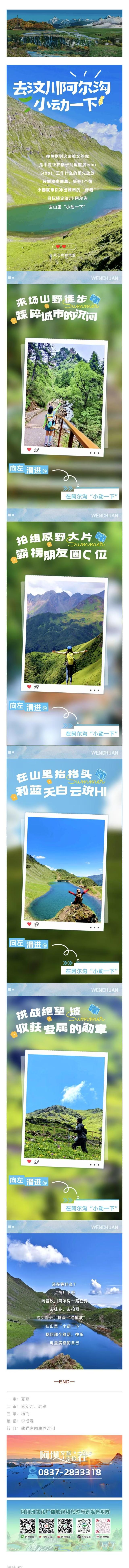 21℃的汶川 ，集齐1个赞就下班，去阿尔沟小动一下~