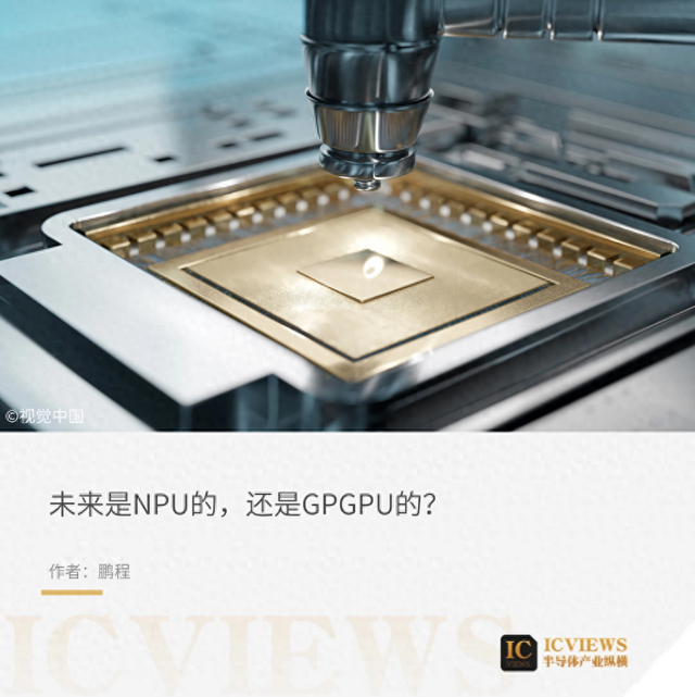 NPU前路不通，GPGPU才是解药？