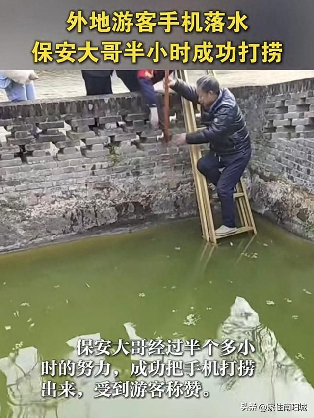 一池清水见初心——南阳府衙那半小时打捞，打捞起的不只是手机