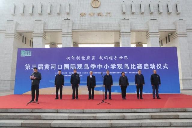 第三届黄河口国际观鸟季中小学观鸟比赛启幕