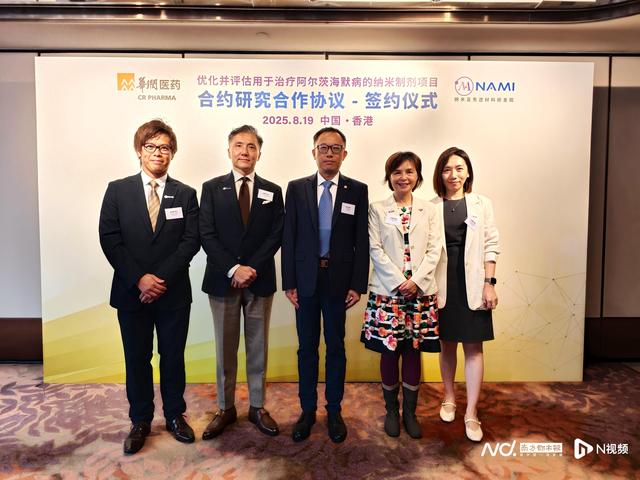 香港科研机构携手知名药企，以纳米技术助力阿尔茨海默病治疗