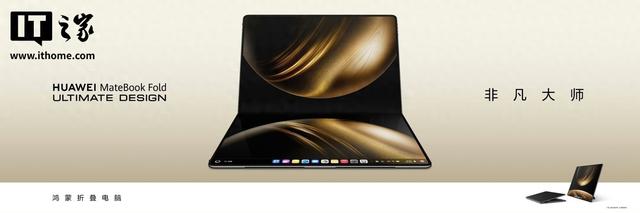 华为MateBook Fold搭配全功能USB-C转接线缆可用显示器模式