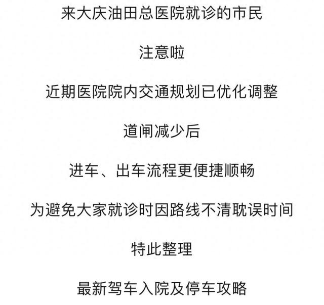 大庆油田总医院最新驾车入院及停车攻略