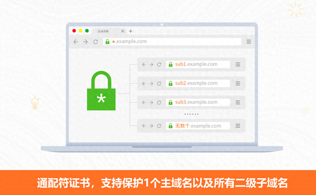 HTTPS域名证书如何申请（泛域名https证书免费申请教程）