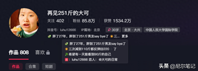 北京250斤女孩睡塌两张床，累积减1000斤，靠减肥自媒体年入100万