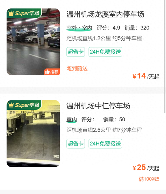 温州机场t2停车攻略，温州机场t2停车场收费