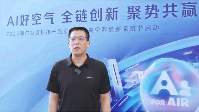 海尔宋玉军：科技创新与营销创新同步，让空调“黑科技”被更多用户看见