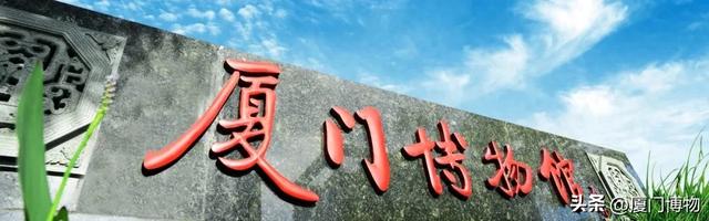 双节同庆，邂逅文明 | 厦门市博物馆8天长假开放全攻略