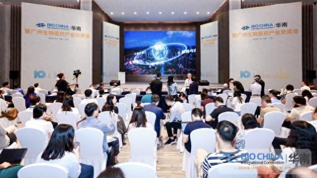 聚焦生物医药产业化 2025BIOCHINA华南生物产业大会在穗举行