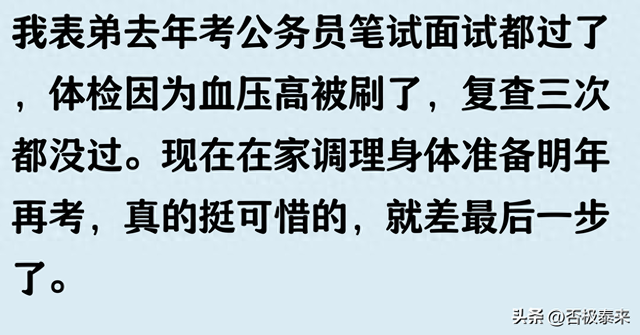 体检复检被刷概率大吗（公务员体检被刷的可能性有多大）