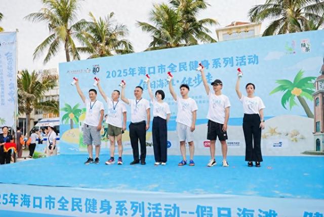 海口市全民健身系列活动“假日海滩健步走”收官