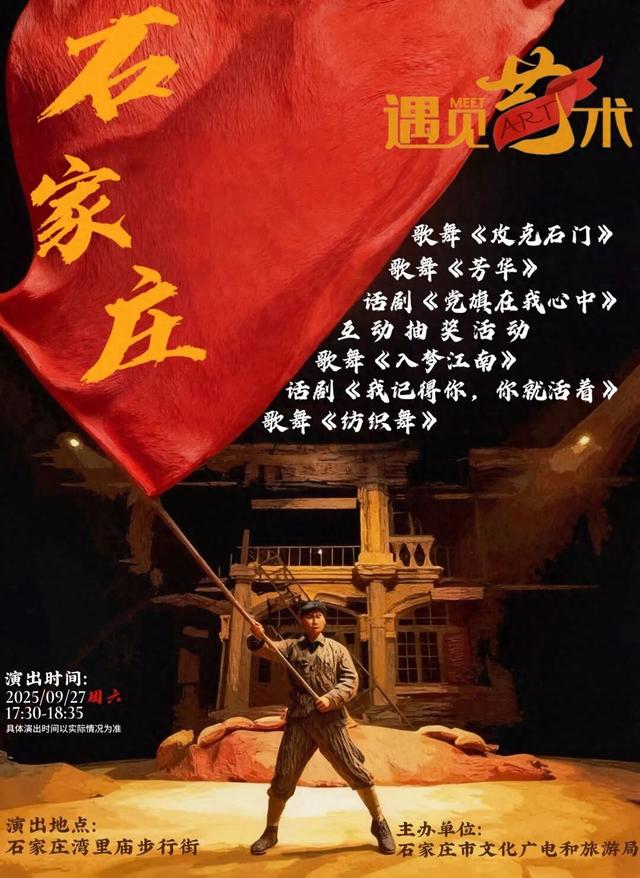 9月27日，来石家庄湾里庙步行街“遇见艺术”