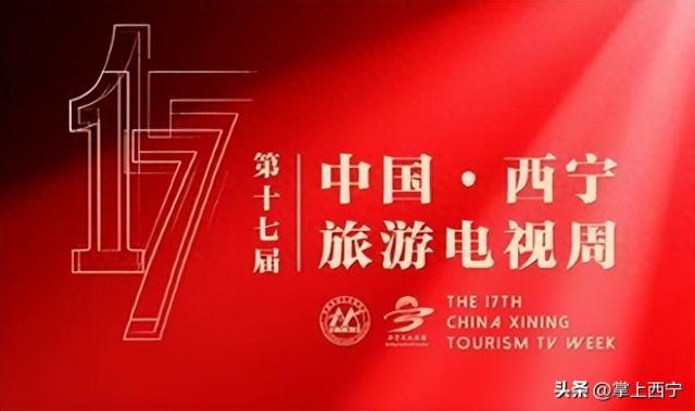 即将在西宁盛大启幕