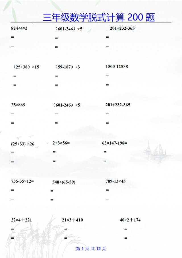 三年级脱式计算20道（数学老师三年级数学必练脱式计算200题）