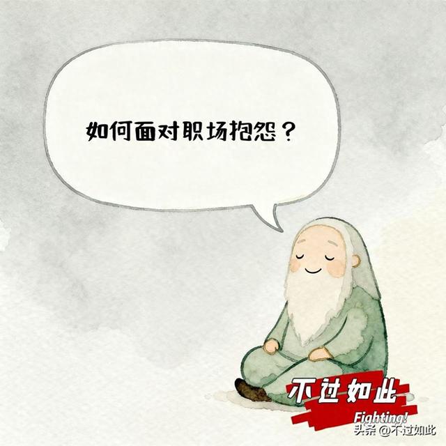 优化想法（化解怨气）