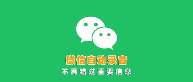 微信语音通话怎么才能录音（微信语音电话可以录音了）