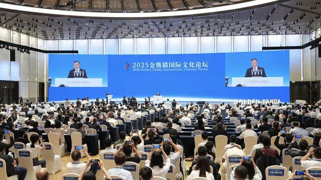 2025金熊猫国际文化论坛开幕