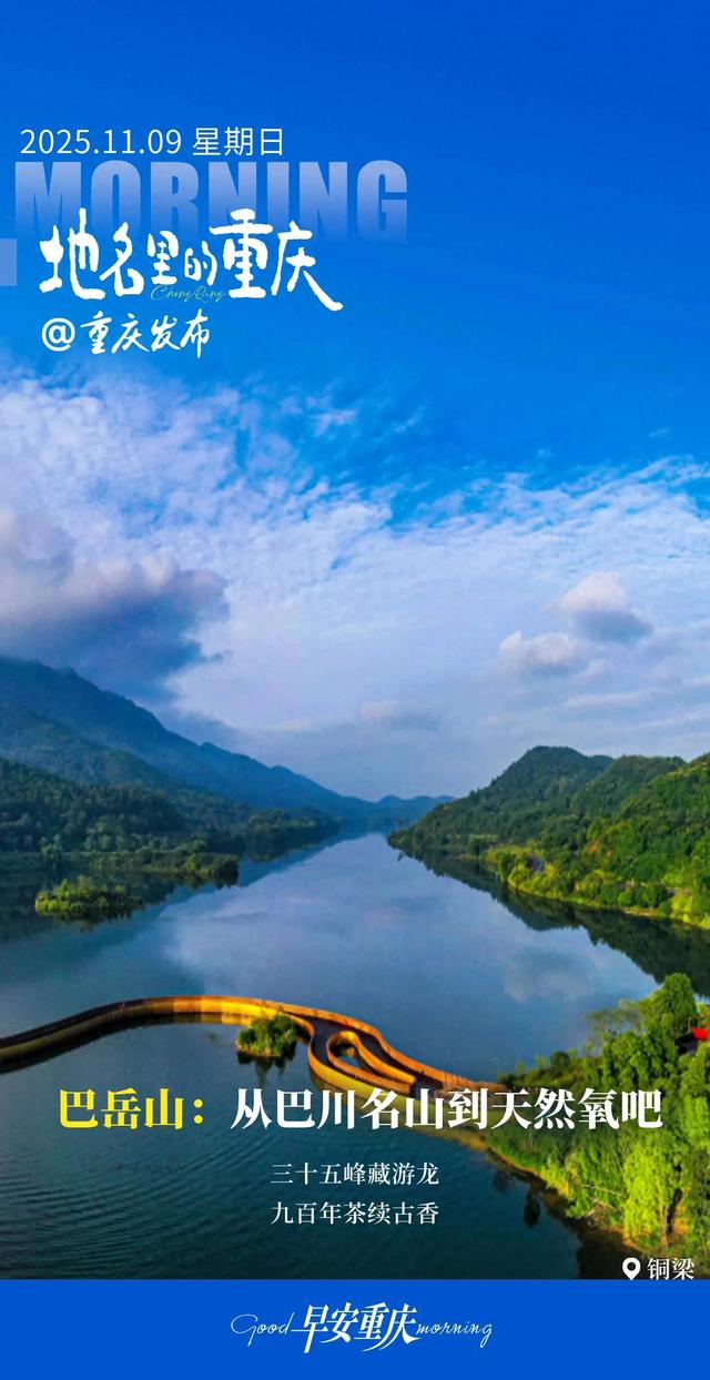 地名里的重庆 | 铜梁巴岳山：从巴川名山到天然氧吧