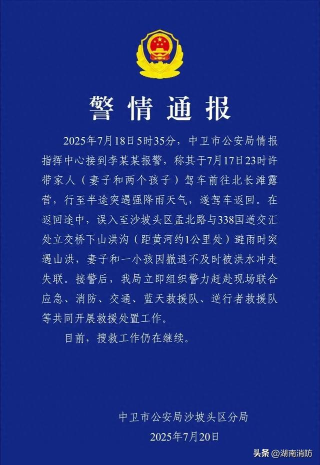 一家4口深夜自驾露营，妻儿被山洪冲走！暑期多发需警惕