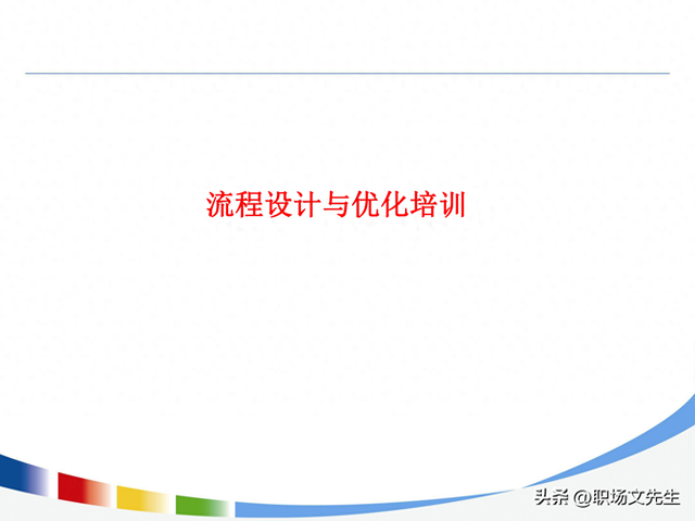 流程优化图片（流程持续优化的路线图）