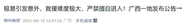 广西两地发布通告：不要去！不要去！