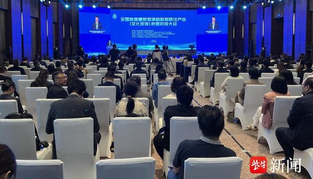 推动数据要素与文化旅游深度融合！在扬州举办的这场国家级供需对接大会提振信心