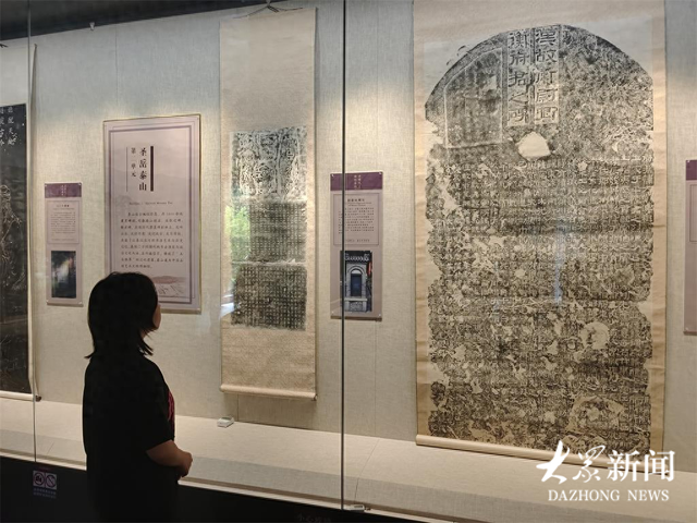 曲阜与泰山名碑拓片联展：打破地域局限，实现文化资源共享