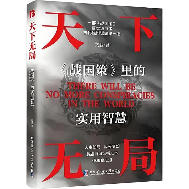 读《天下无局》——以布局、破局、控局三重境界重构人生战略