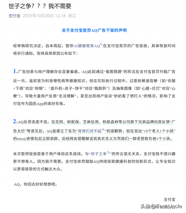 支付宝跟自家产品 “闹别扭”？下架AQ 广告，背后原因有点意思