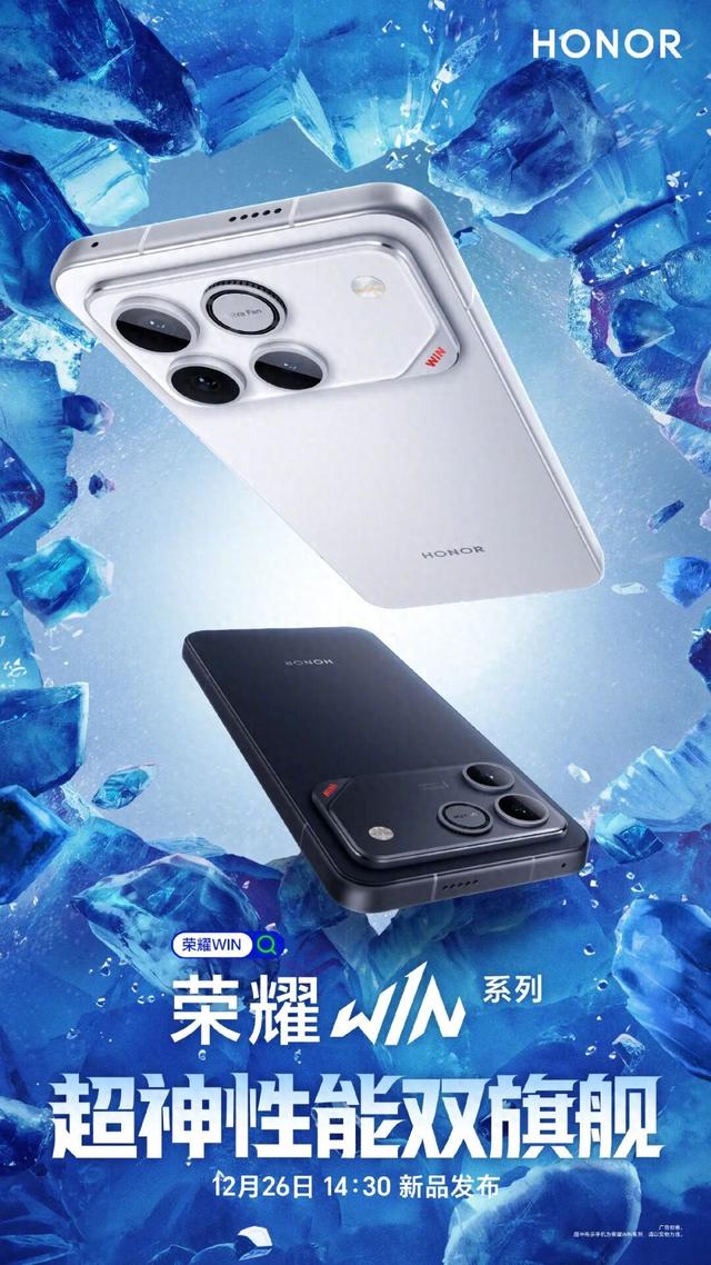荣耀 WIN/WIN RT 双机齐发，12 月 26 日发布