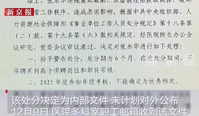 “最快护士”张水华处分11月作出，系内部文件，医院已介入调查文件为何被发上网