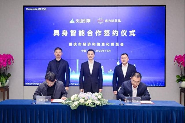 赛力斯联合字节火山引擎攻关具身智能，双方如何配合？