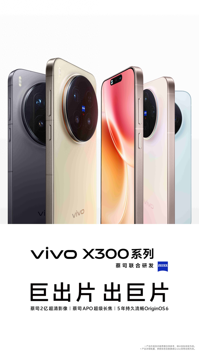 上手vivo X300的惊喜时刻，轻薄机身蕴藏大气雅致，手感极佳