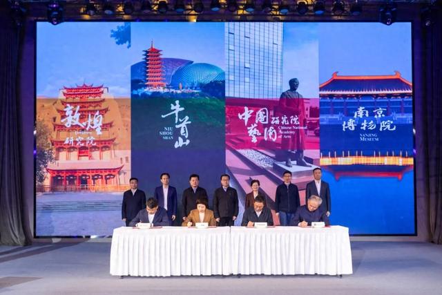 敦煌研究院与南京牛首山文化旅游区管理委员会签订战略合作协议