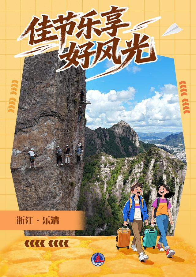 （图表·海报）佳节乐享好风光（6）