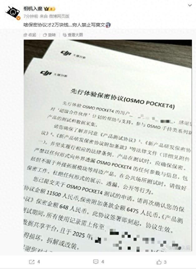 大疆又有新动作？Osmo Pocket 4 被曝先行体验