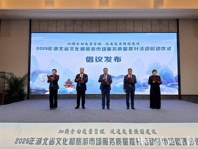 湖北发布文旅服务质量提升倡议 十大方向护航“知音湖北”品牌建设