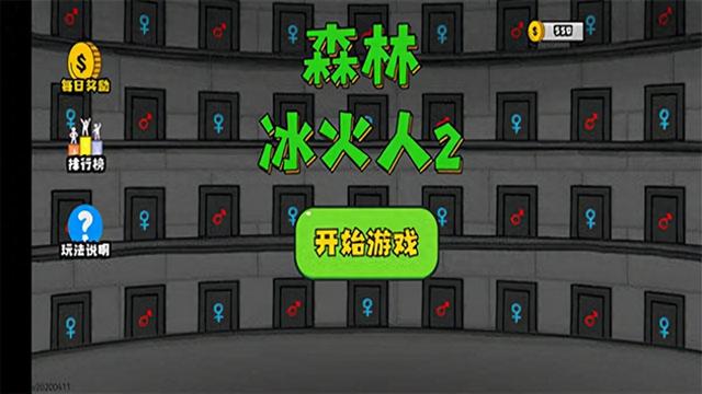 游戏森林冰火人游戏攻略（森林冰火人2 攻略）