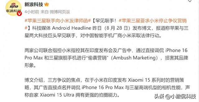 苹果三星罕见联手发律师函！小米印度营销引发巨头“围剿”
