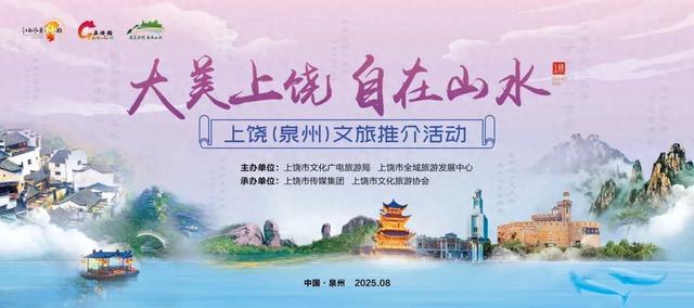当簪花遇上甲路纸伞！“大美上饶 自在山水”即将空降泉州！