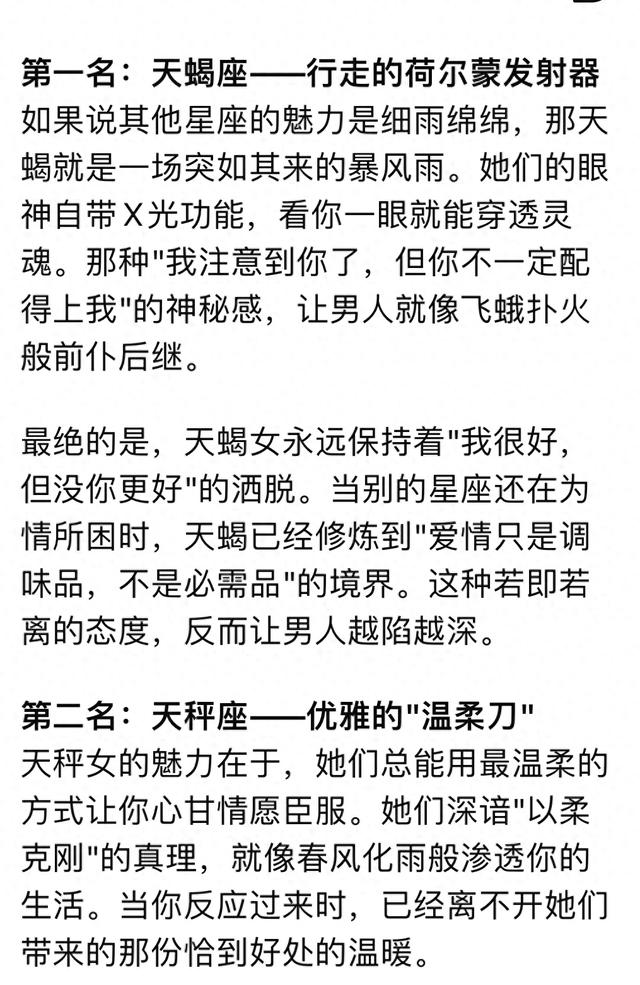 DeepSeek : 十二星座中散发魅力让男人甘愿臣服的星座，天蝎座第一