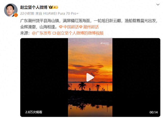 外交部发言人“种草”的潮州饶平，到底有什么？