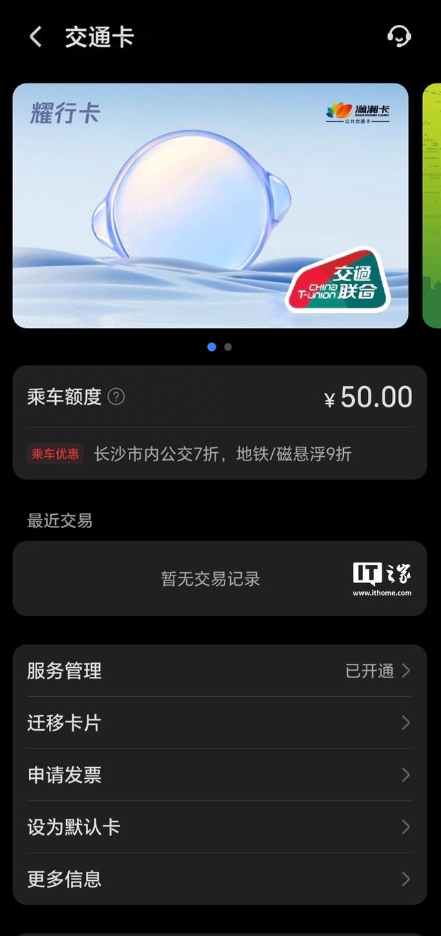 荣耀钱包开启“先乘后付”手机交通卡“耀行卡”众测